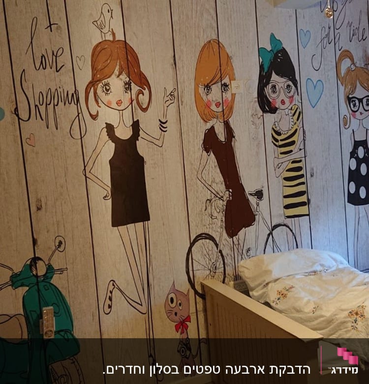 ציורי דמויות אופנתיות על קיר חדר ילדים